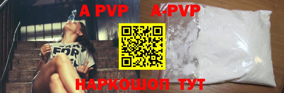 A PVP Crystall Советская Гавань