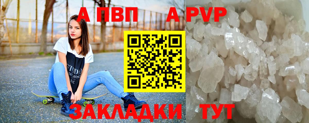Alpha PVP Соль  А ПВП Соль  Вход с VPN  Советская Гавань  A PVP Crystall 