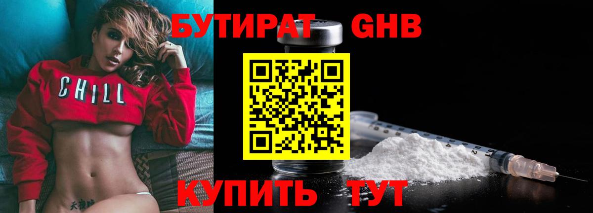Бутират буратино  Вход с VPN  БУТИРАТ  Советская Гавань 