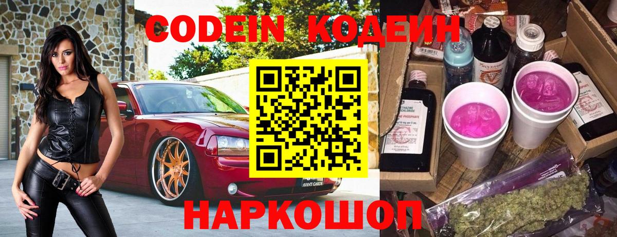 Кодеиновый сироп Lean напиток Lean (лин) Советская Гавань