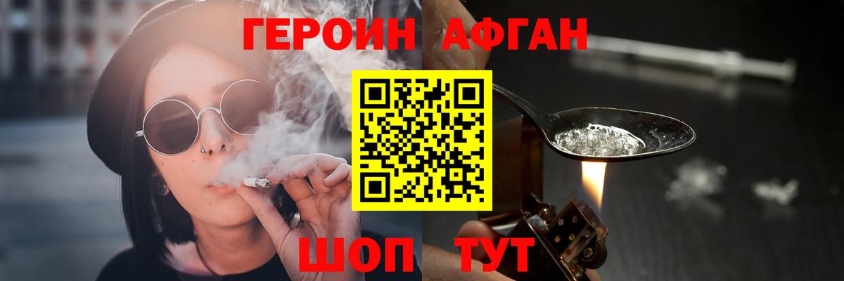 Героин Афган Советская Гавань