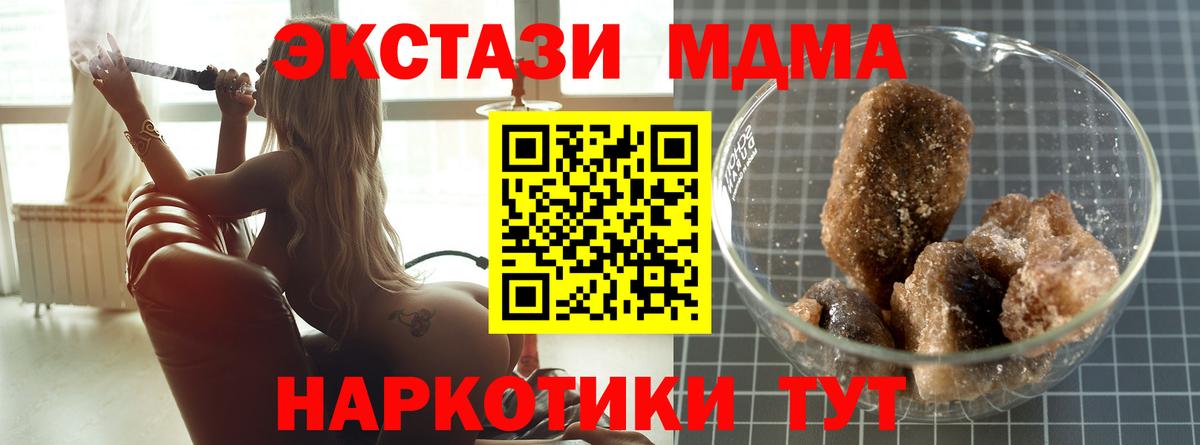 МДМА  MDMA кристаллы  Вход с VPN  Советская Гавань 