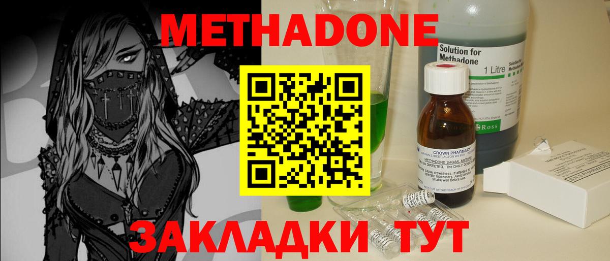 Советская Гавань  МЕТАДОН мёд  Вход с VPN 