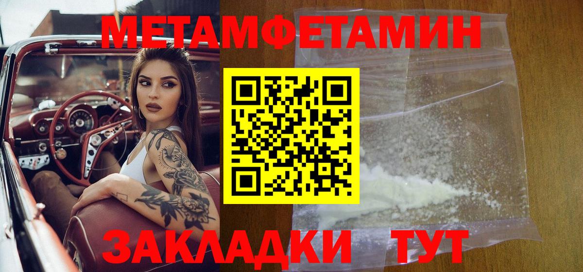 МЕТАМФЕТАМИН кристалл  Вход с VPN  Советская Гавань 