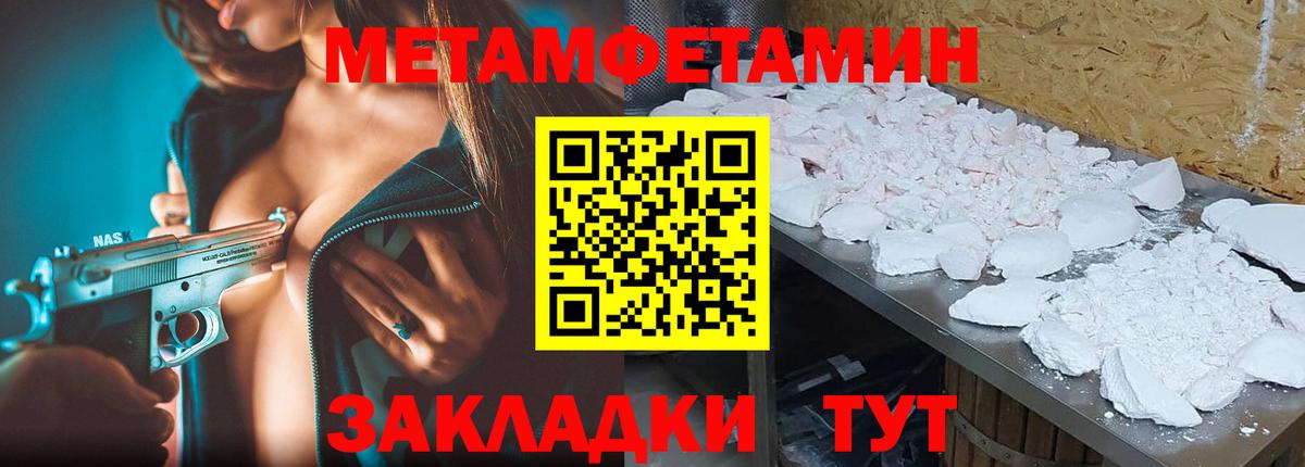 Первитин Methamphetamine Советская Гавань
